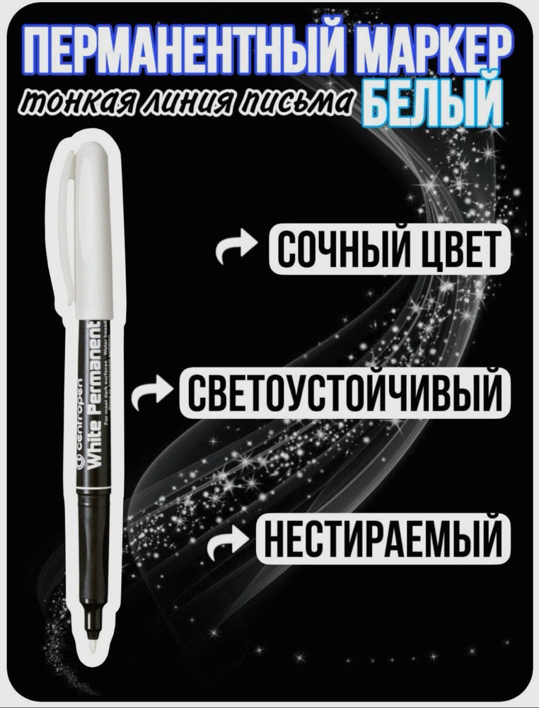 Centropen Маркер Спиртовой, толщина: 1.2 мм, 1 шт. #1