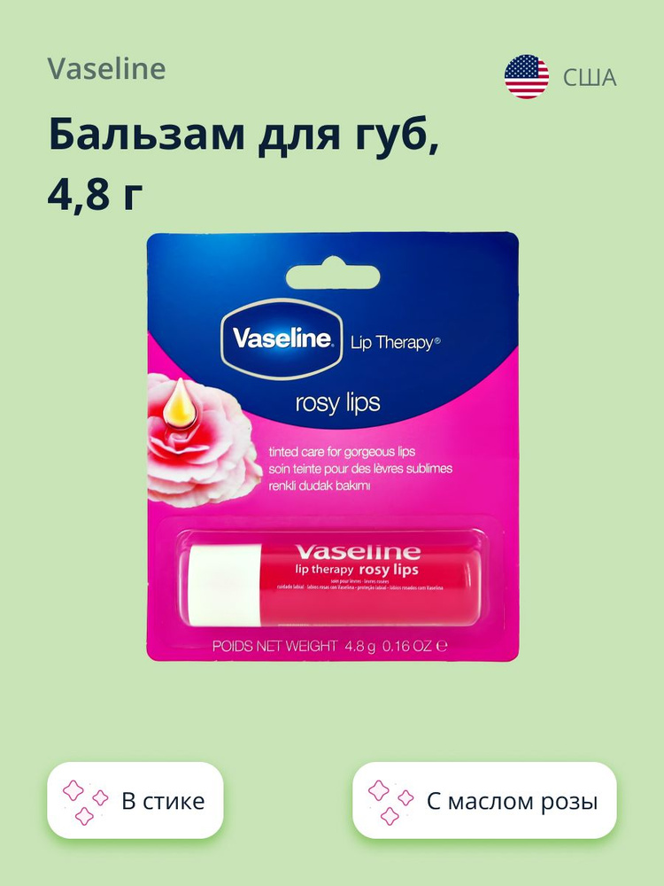 VASELINE Бальзам для губ LIP THERAPY с маслом розы (в стике), 4,8 г #1