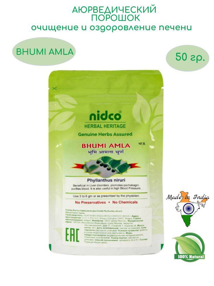 NIdco HERBAL bhumi amla Нидко Бхуми Амла для печени и почек антиоксидант 50 гр.  #1