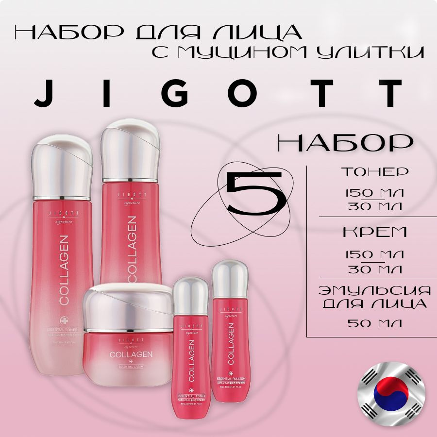 Набор для лица с коллагеном: Тонер, Эмульсия, Крем Jigott Signature Collagen Essential Skin Care 3Set #1