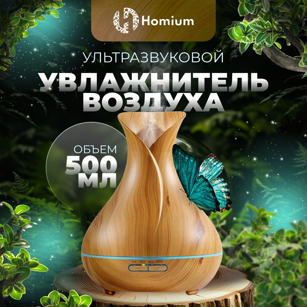 Увлажнитель воздуха ультразвуковой, настольный ZDK R55 light wood,  аромадиффузор для дома - купить с доставкой по выгодным ценам в  интернет-магазине OZON (163149348)