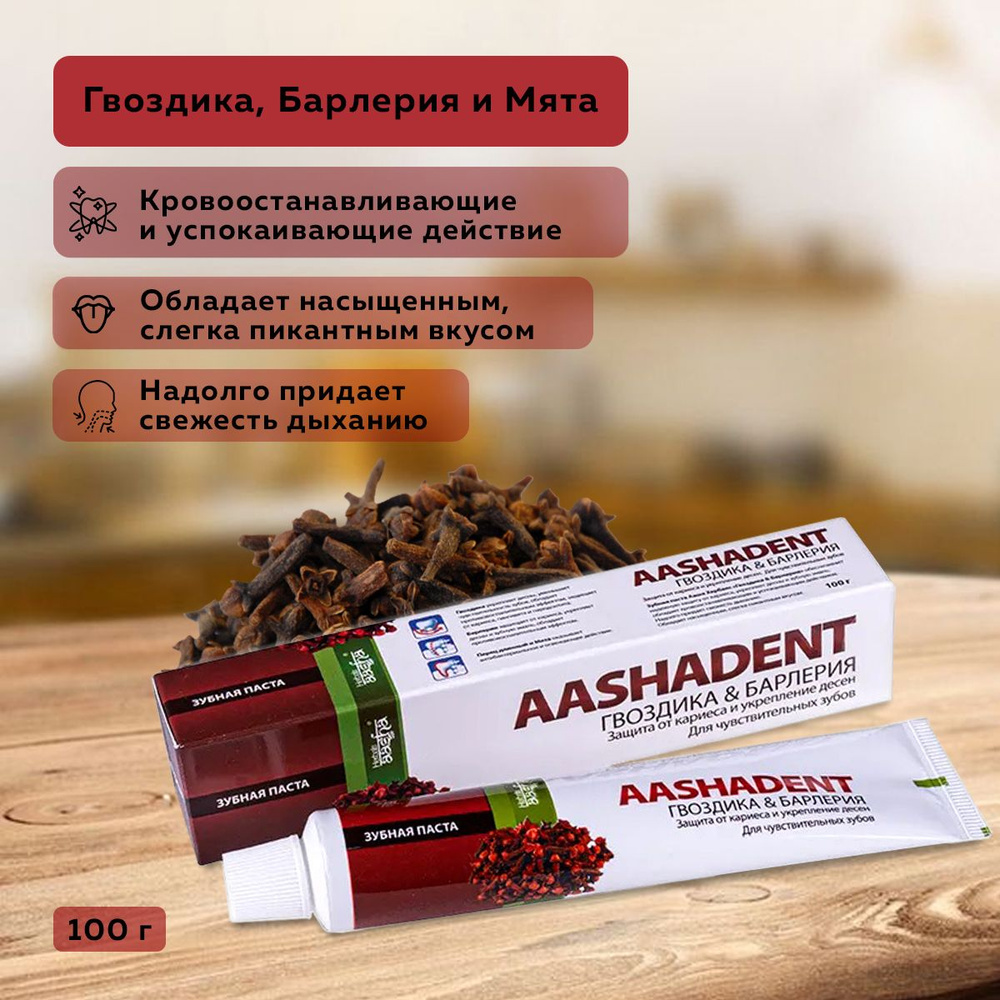 Aasha Herbals Зубная паста Гвоздика и Барлерия, 100 г #1