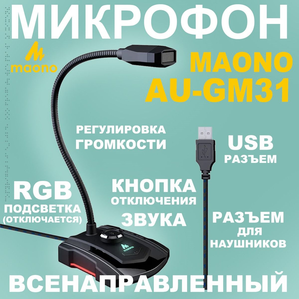 MAONO Микрофон для конференций всенаправленный AU-GM31, USB, черный  #1