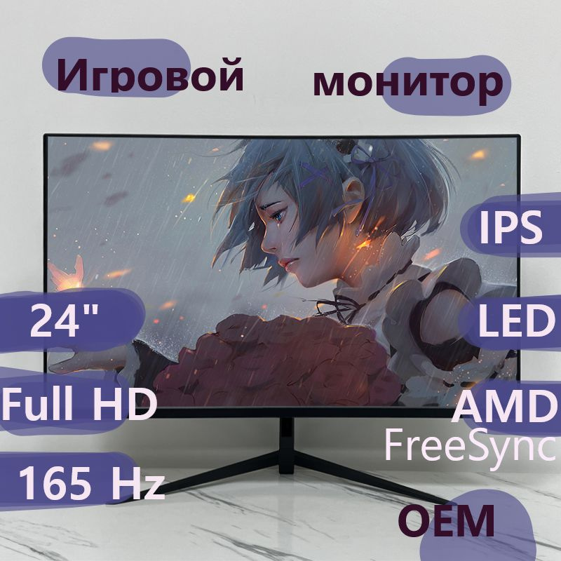 OEM 24" Монитор 165Hz,1920x1080, IPS, FHD, 1080p, черный #1