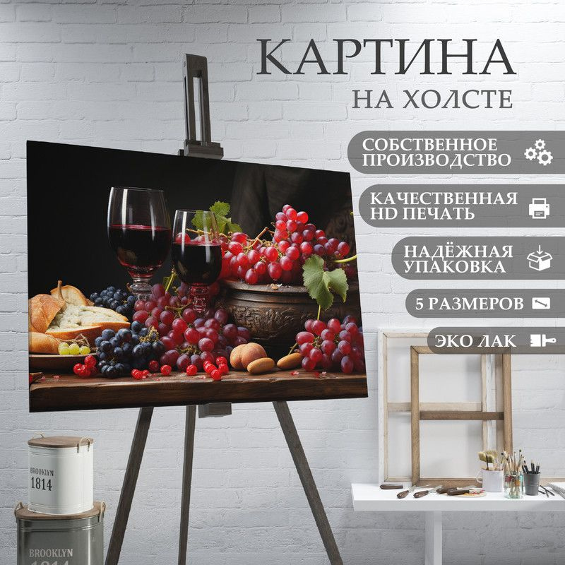 ArtPrintPro Картина "для кухни Эстетика вина (5)", 30  х 20 см #1