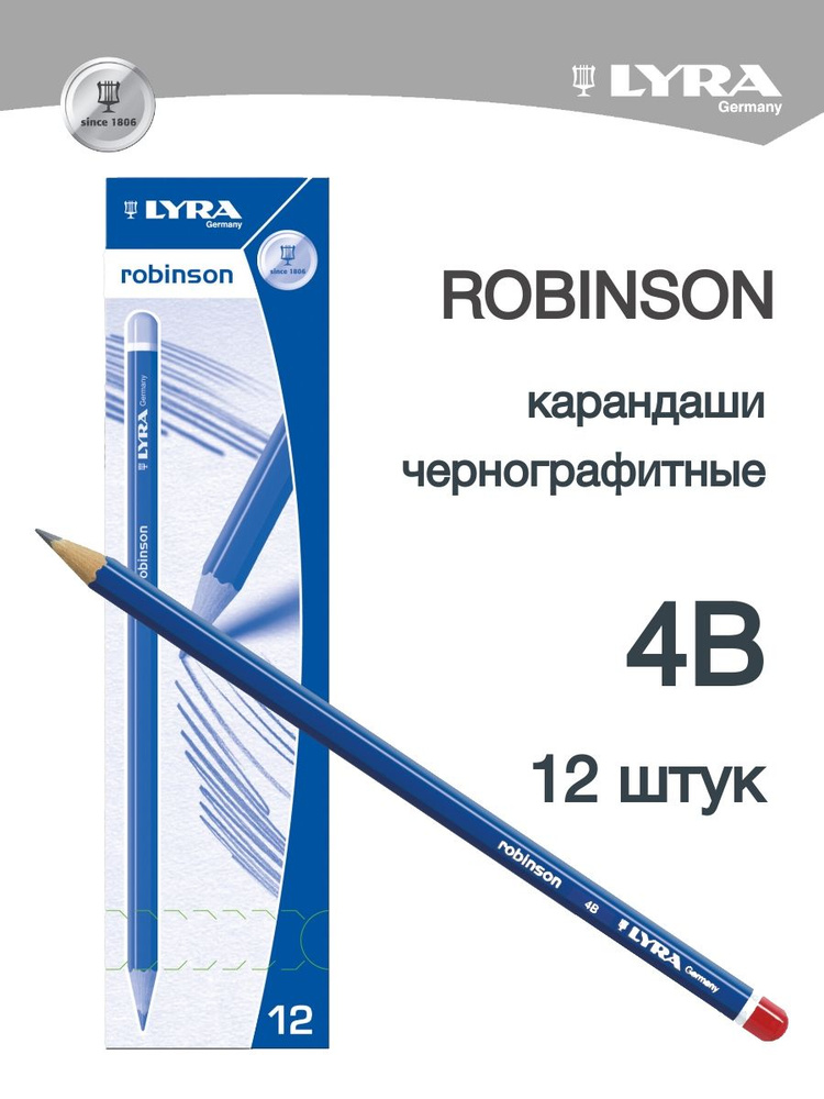 LYRA ROBINSON чернографитные карандаши для графики 4B 12 штук #1