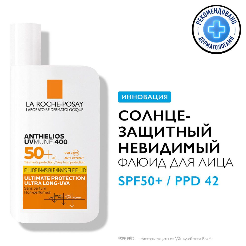 La Roche-Posay Anthelios UVMUNE 400 SPF 50+ Невидимый солнцезащитный крем-флюид для лица и кожи вокруг #1