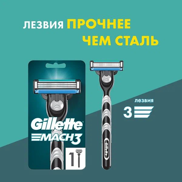 Gillette Mach3 Мужская Бритва, 1 кассета, с 3 лезвиями, прочнее, чем сталь, для точного бритья  #1