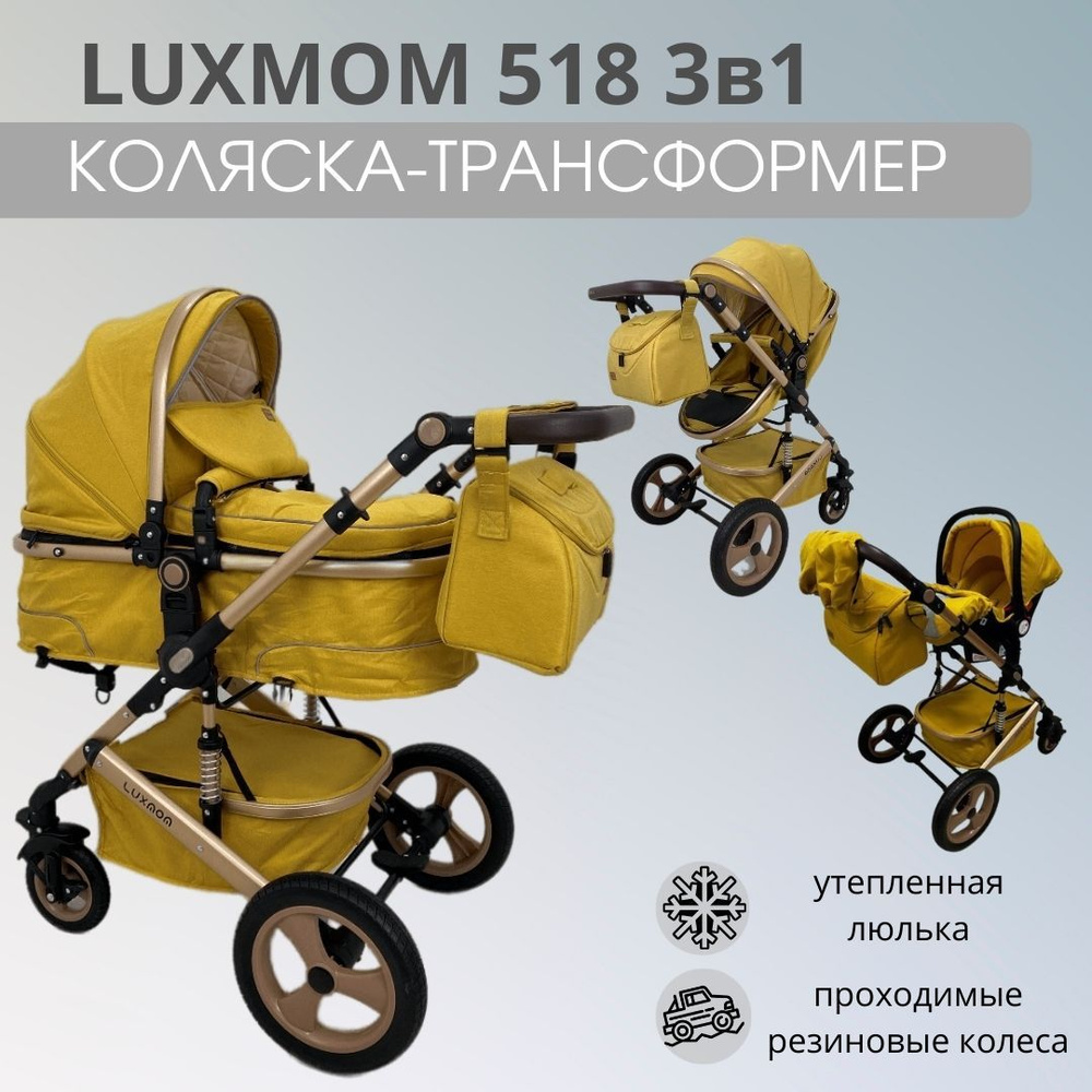 Детская коляска - трансформер Luxmom 518 3в1 желтый, для новорожденного, автокресло, всесезонная  #1