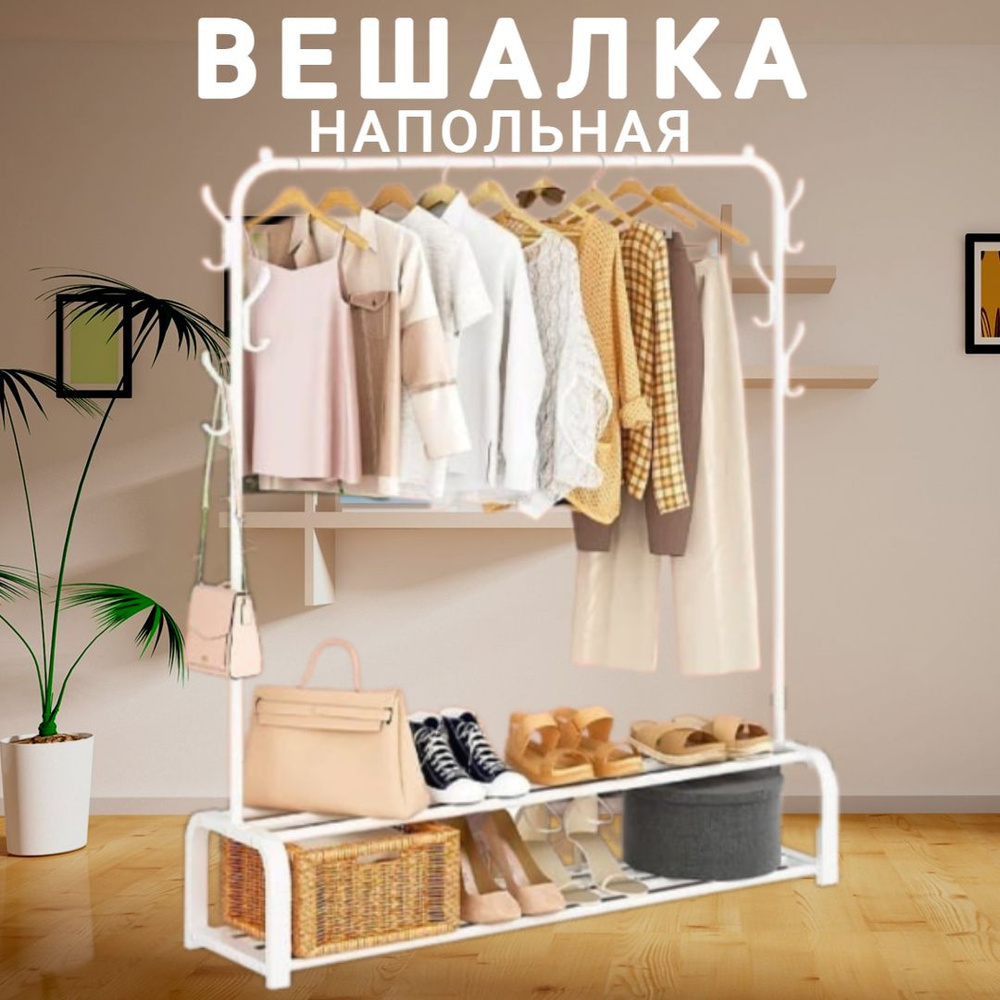 Вешалка напольная для одежды рейл HELEX Home W-20, 110x33x145 см с полкой под обувь, для организации #1