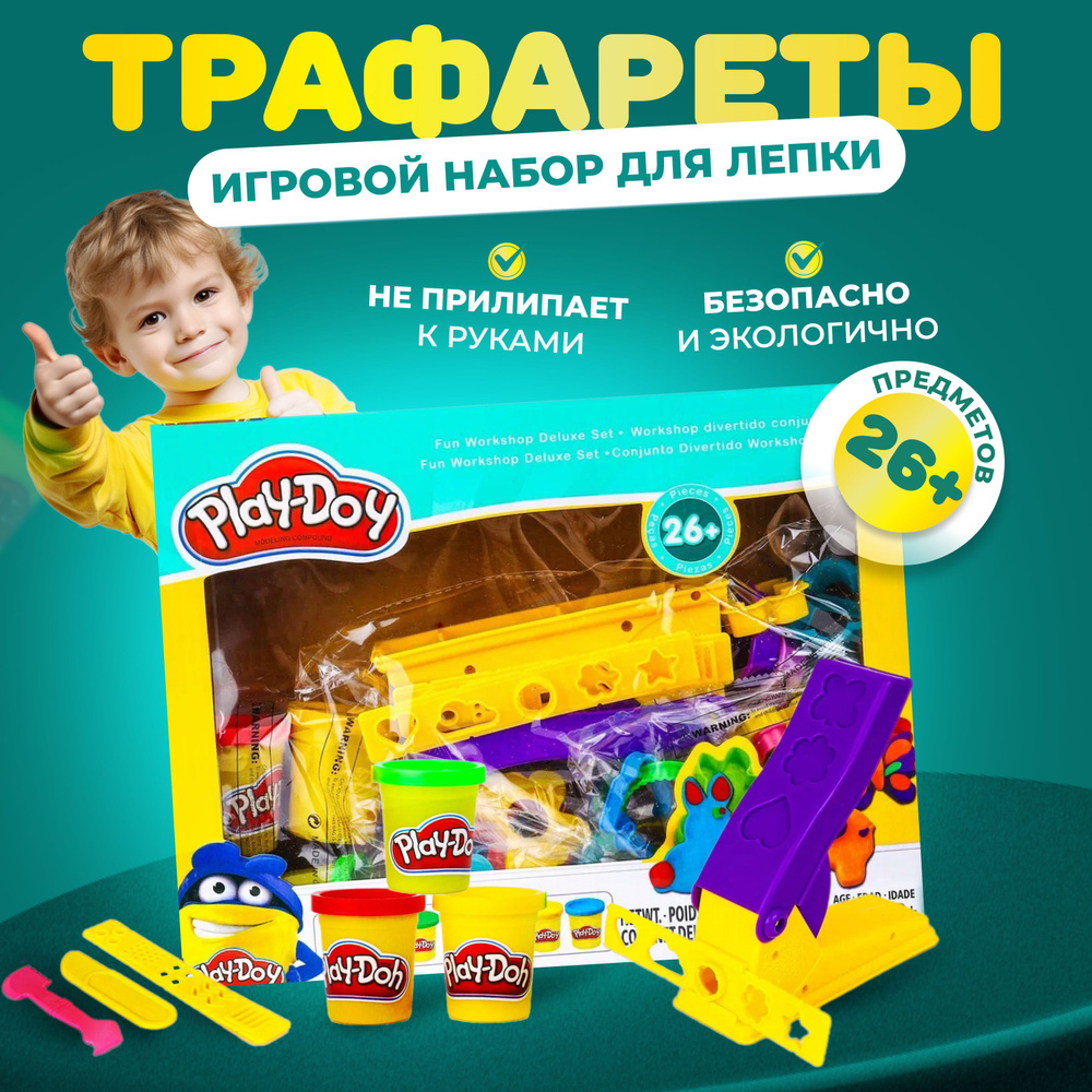 Пластилин Play Doh для лепки Большой набор "Трафарет". Развивающий детский набор  #1