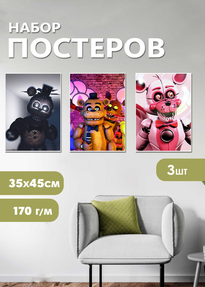 Набор постеров 3шт Five Nights at Freddy's #1