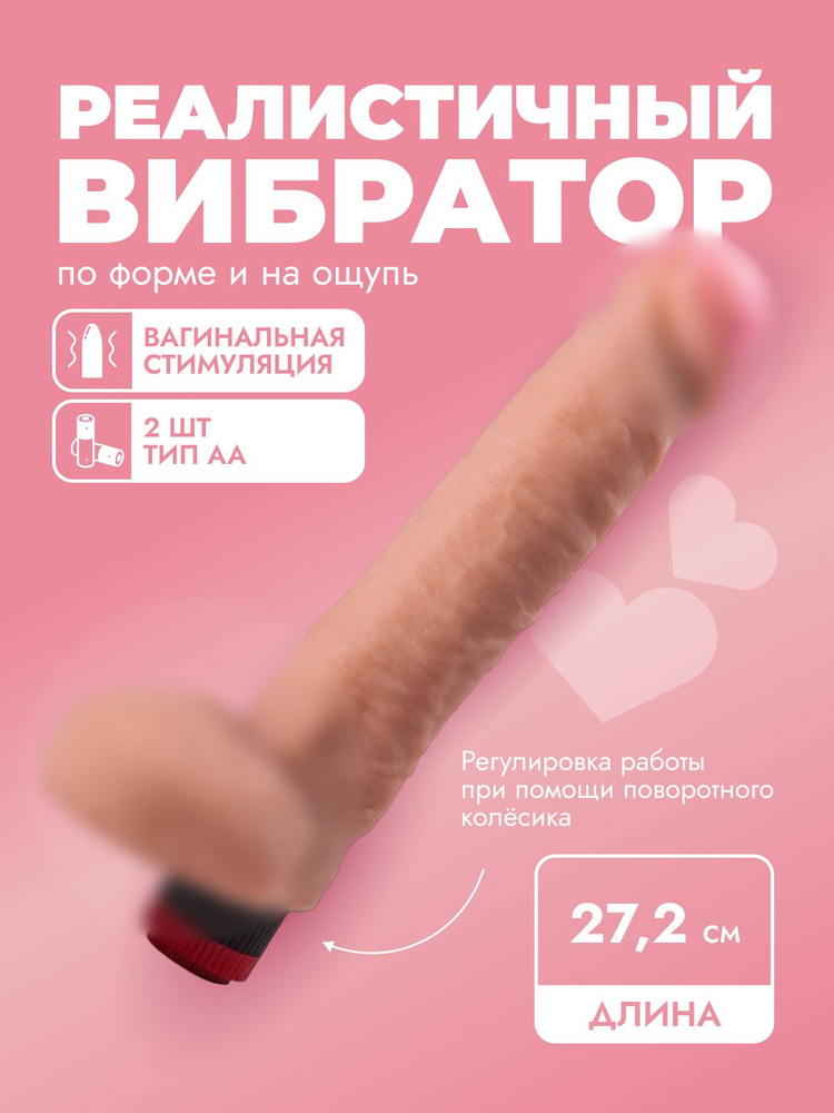 LOVETOY (А-Полимер) Вибратор, цвет: бежевый, 27.2 см #1