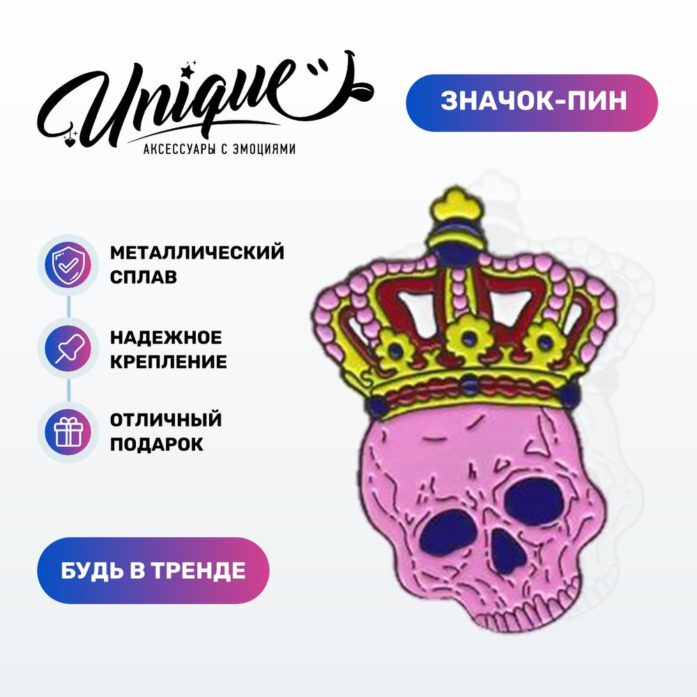 UNIQUE Значок #1