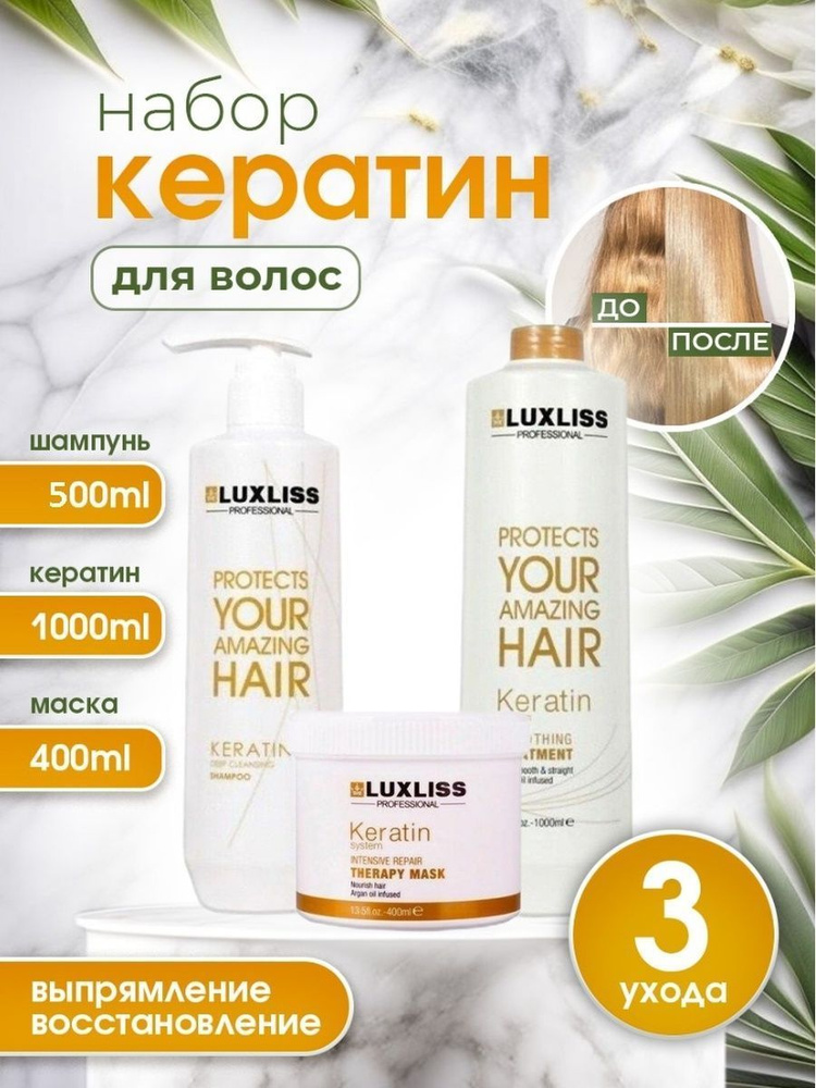 Luxliss Кератин для волос, 1000 мл #1