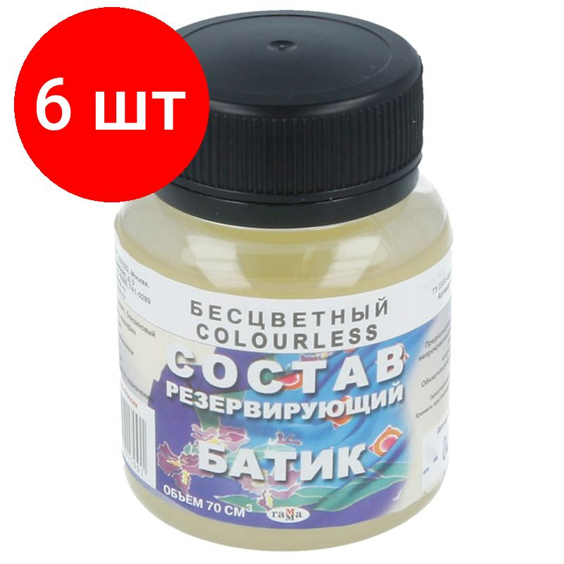 Состав резервирующий Гамма "Батик", комплект 6 штук, бесцветный, 70мл  #1