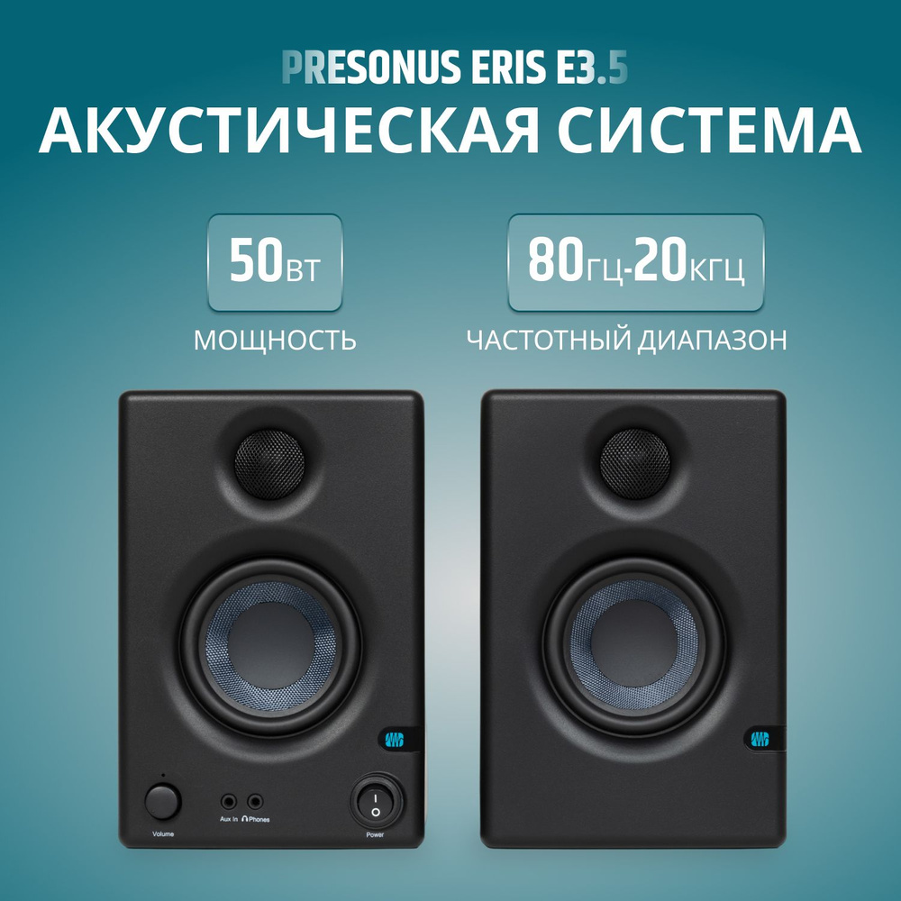 Полочная акустическая система PreSonus Eris E3.5 черный #1