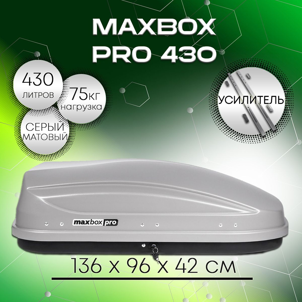 Автобокс MaxBox Pro 430 серый матовый, с усилителем #1