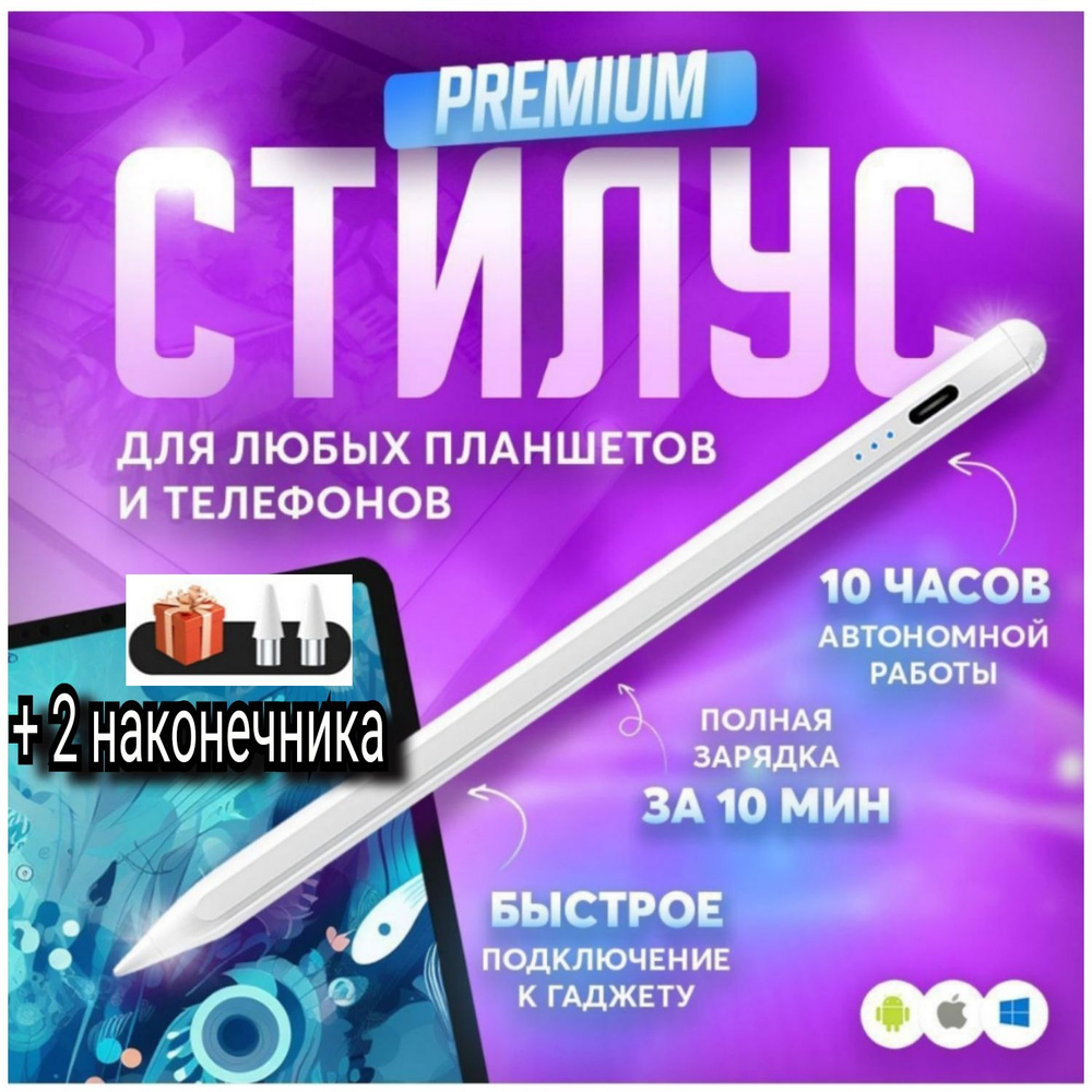 Active Pensil - универсальный стилус для любых планшетов и телефонов. IOS и ANDROID  #1