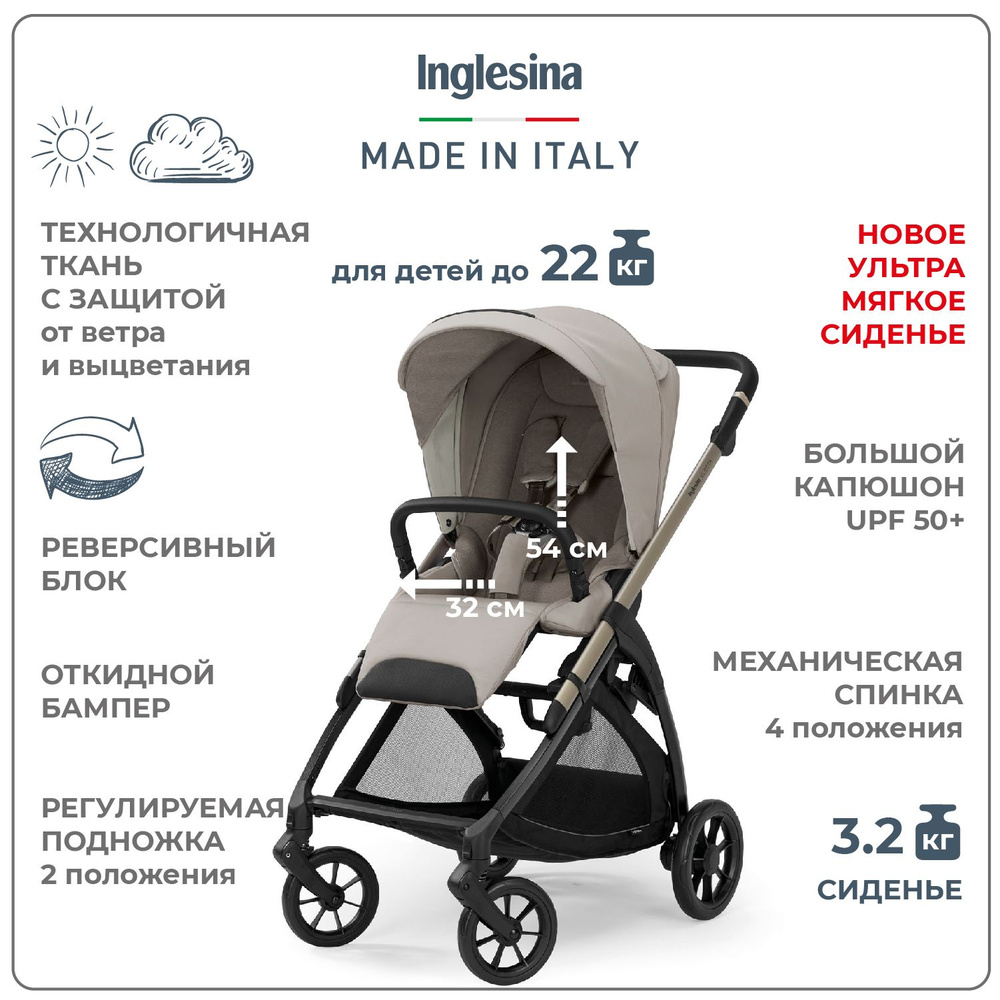 Прогулочная коляска Inglesina Electa New, Battery beige #1