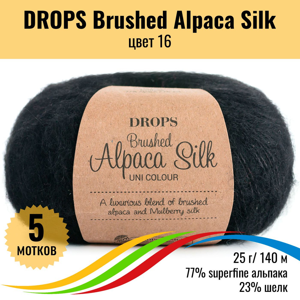 Пряжа пушистая для вязания из альпака и шёлка DROPS Brushed Alpaca Silk, цвет 16, 5 штук  #1