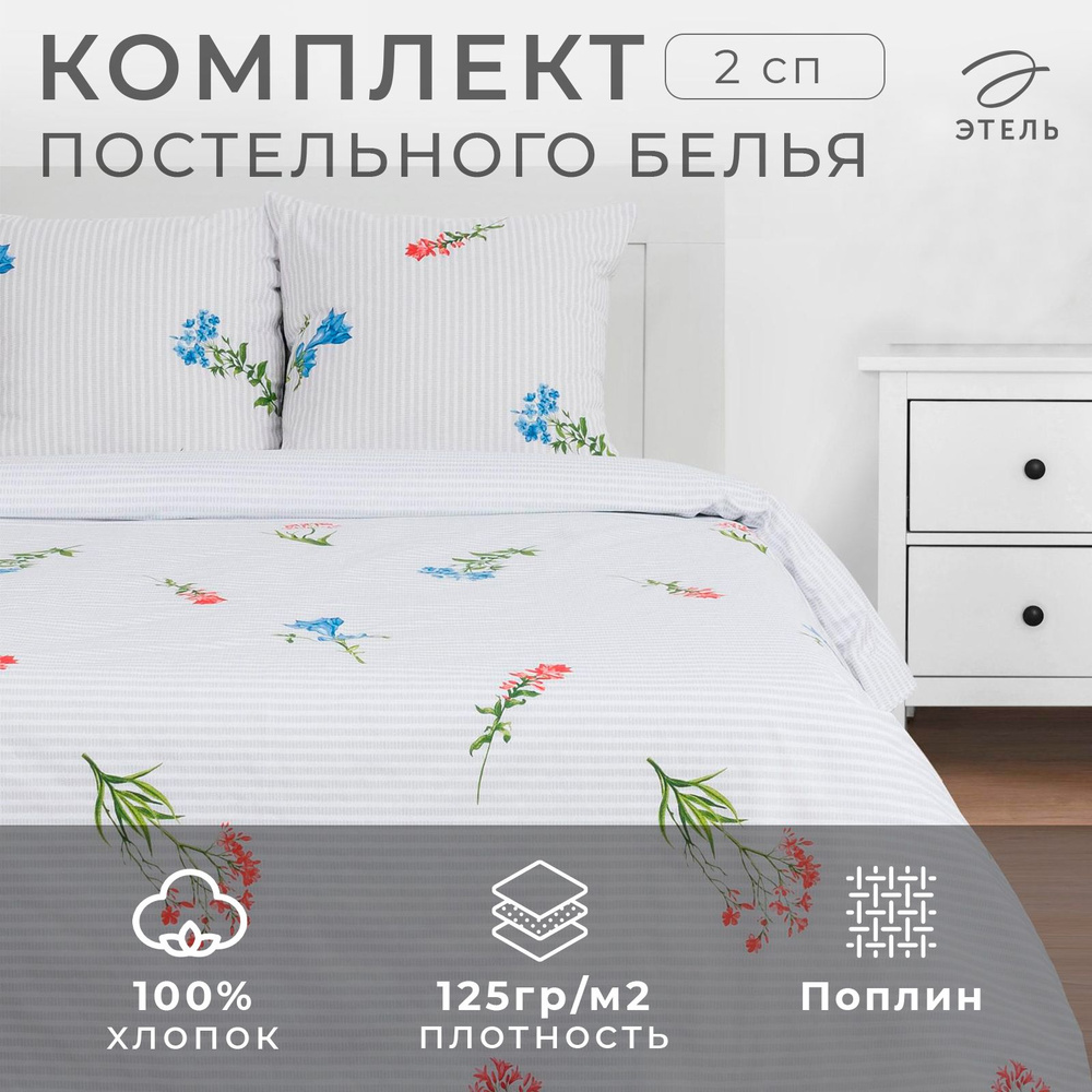 Постельное белье Этель 2 спальное Wild flowers 175*215 см, 200*220 см,70*70 см -2 шт  #1