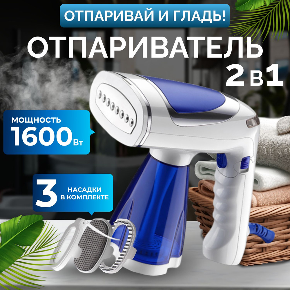 Отпариватель PulsePro PulsePRO3 1600 Вт купить по низкой цене: отзывы,  фото, характеристики в интернет-магазине Ozon (1343598292)