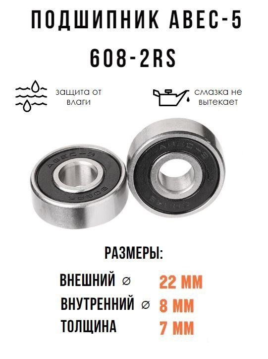 6шт. Универсальный промышленный подшипник ABEC-5 608-2RS, аналог подшипника 180018, для роликов, скейтбордов, #1