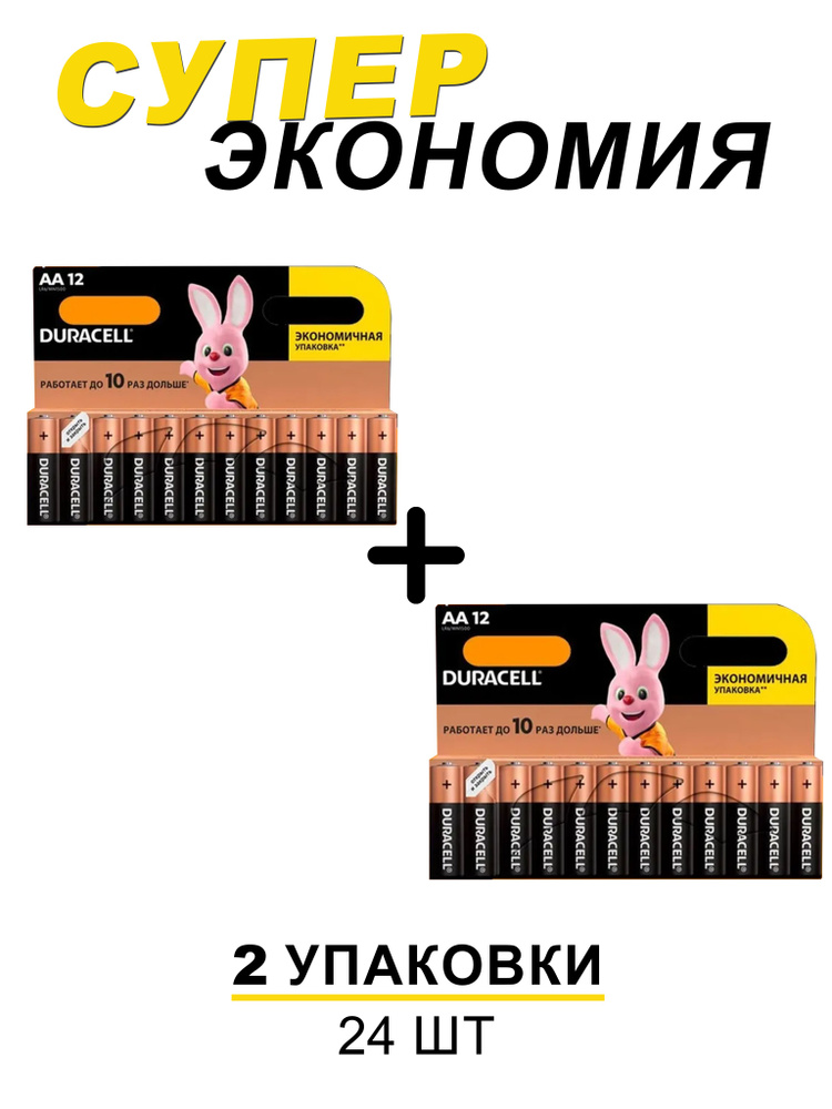 Батарейки щелочные (алкалиновые) Duracell Basic АА, 1,5В, 24шт (пальчиковые)  #1