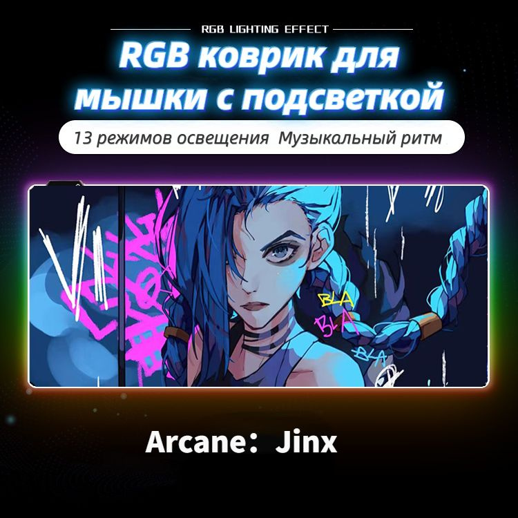 коврик для мышки с подсветкой,коврик для мышки большой , Jinx ,40x90  #1