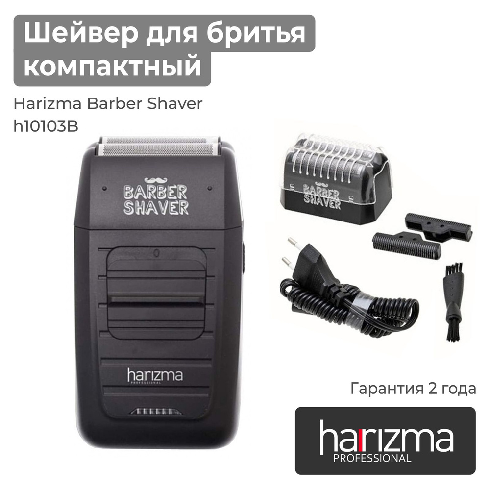 Шейвер для бритья Harizma Barber Shaver h10103B #1