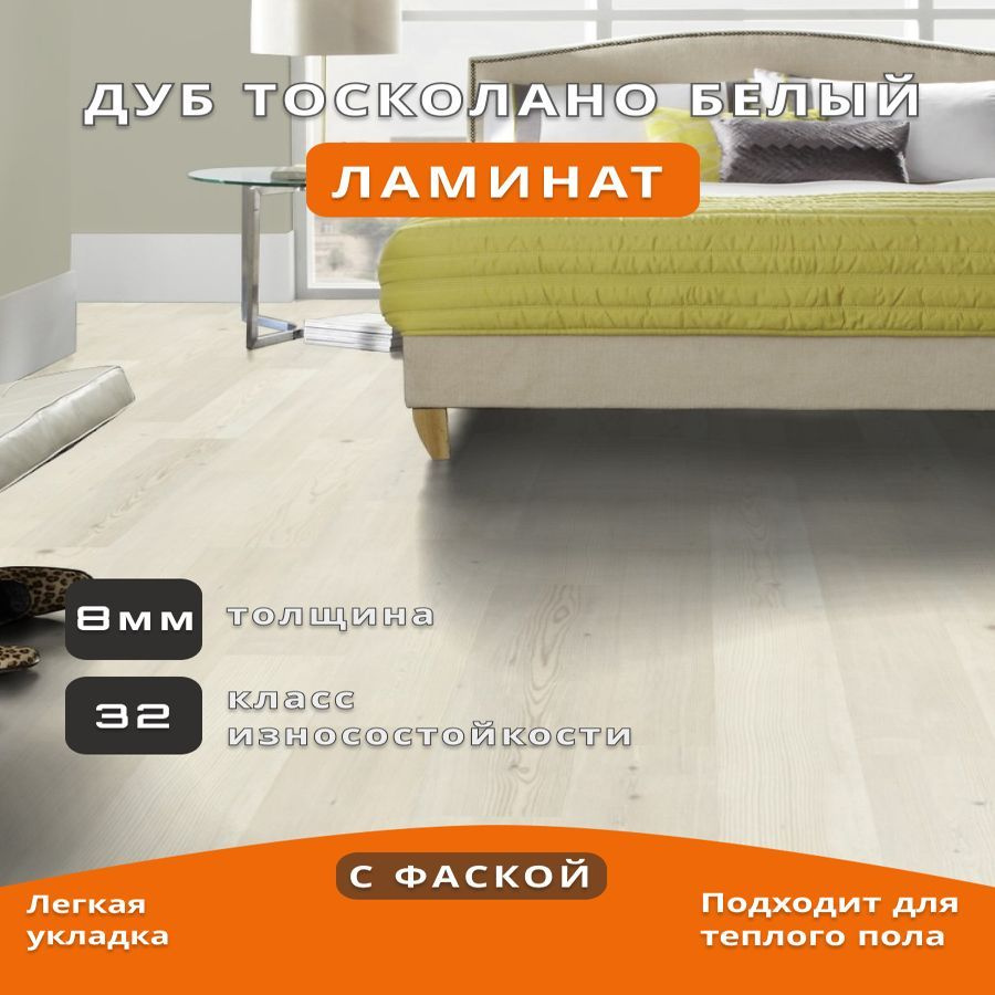 Ламинат EGGER Home EHL098 Дуб Тосколано белый 4V 1292*192*8 мм (1упаковка)  #1