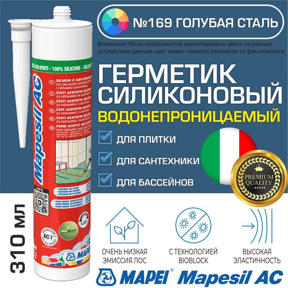 Герметик Mapei Mapesil AC цвет №169 Голубая сталь 310 мл - Силикон монтажный водонепроницаемый сантехнический #1