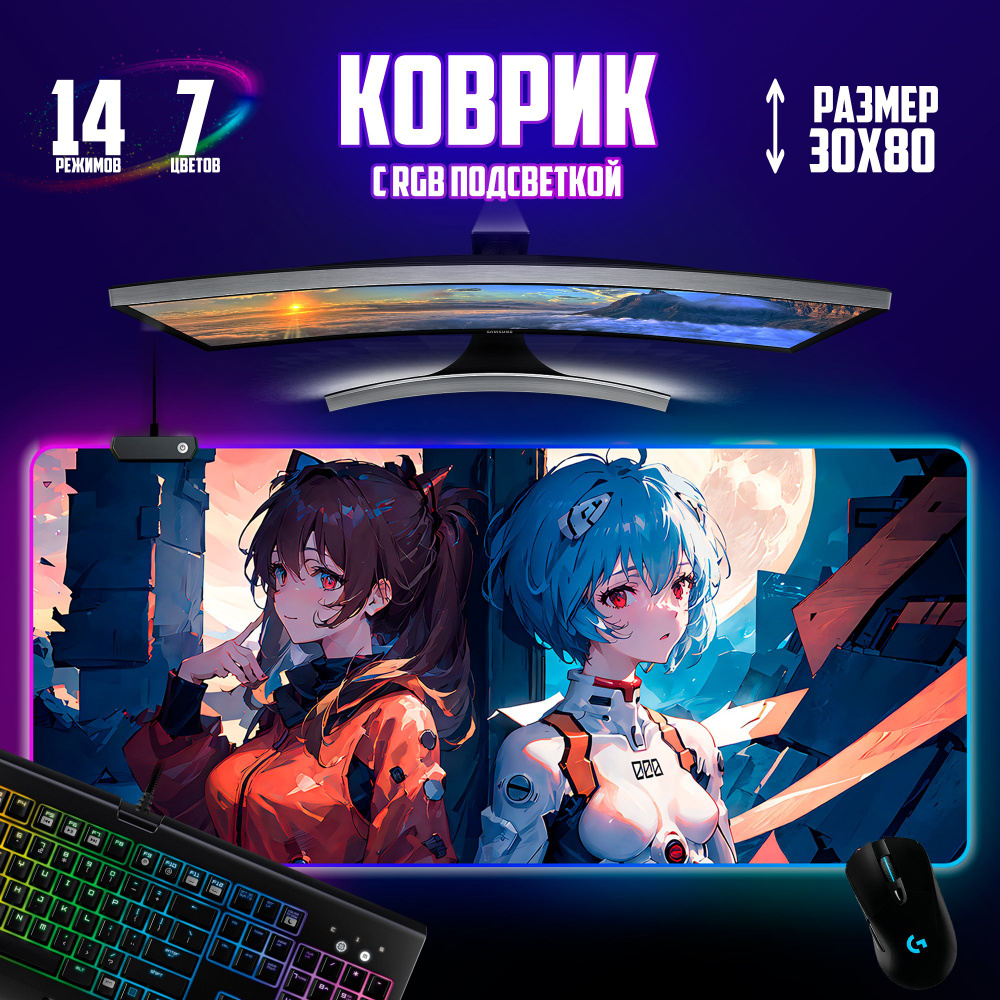 Коврик для мышки игровой Аниме с RGB подсветкой 30х80см #1