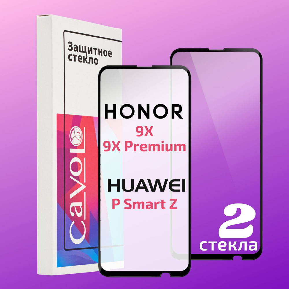 Комплект 2шт: Стекло на Хонор 9х,9x Premium,Huawei P Smart Z,Y9s,Y9 Prime 2019 / Защитное стекло Honor #1