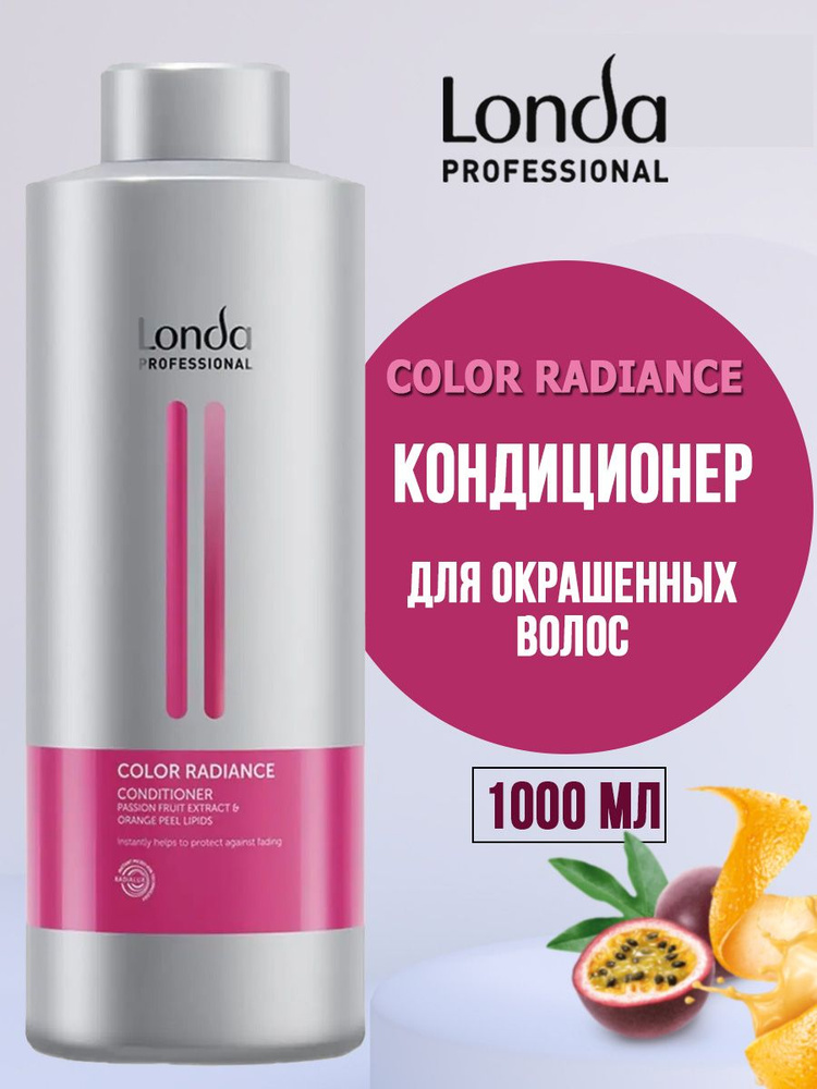 Londa Professional Кондиционер для окрашенных волос Color Radiance 1000 мл  #1