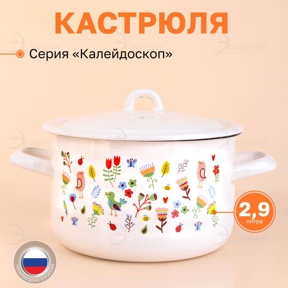 ЭСТЕТ Кастрюля, Эмалированная сталь, Эмаль, 2,9 л #1