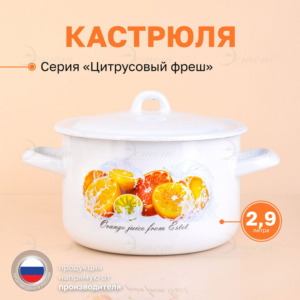 ЭСТЕТ Кастрюля, Эмалированная сталь, Эмаль, 2,9 л #1