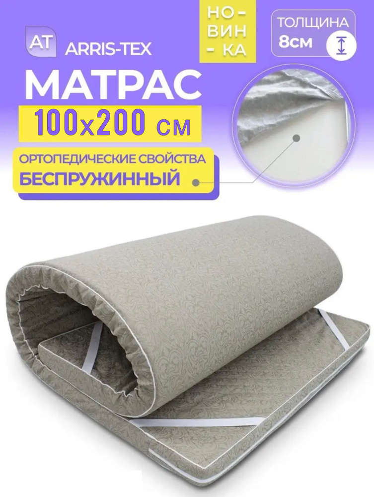 ARRIS-TEX Матрас Матрас Поролоновый Беспружинный, Беспружинный, 100х200 см  #1