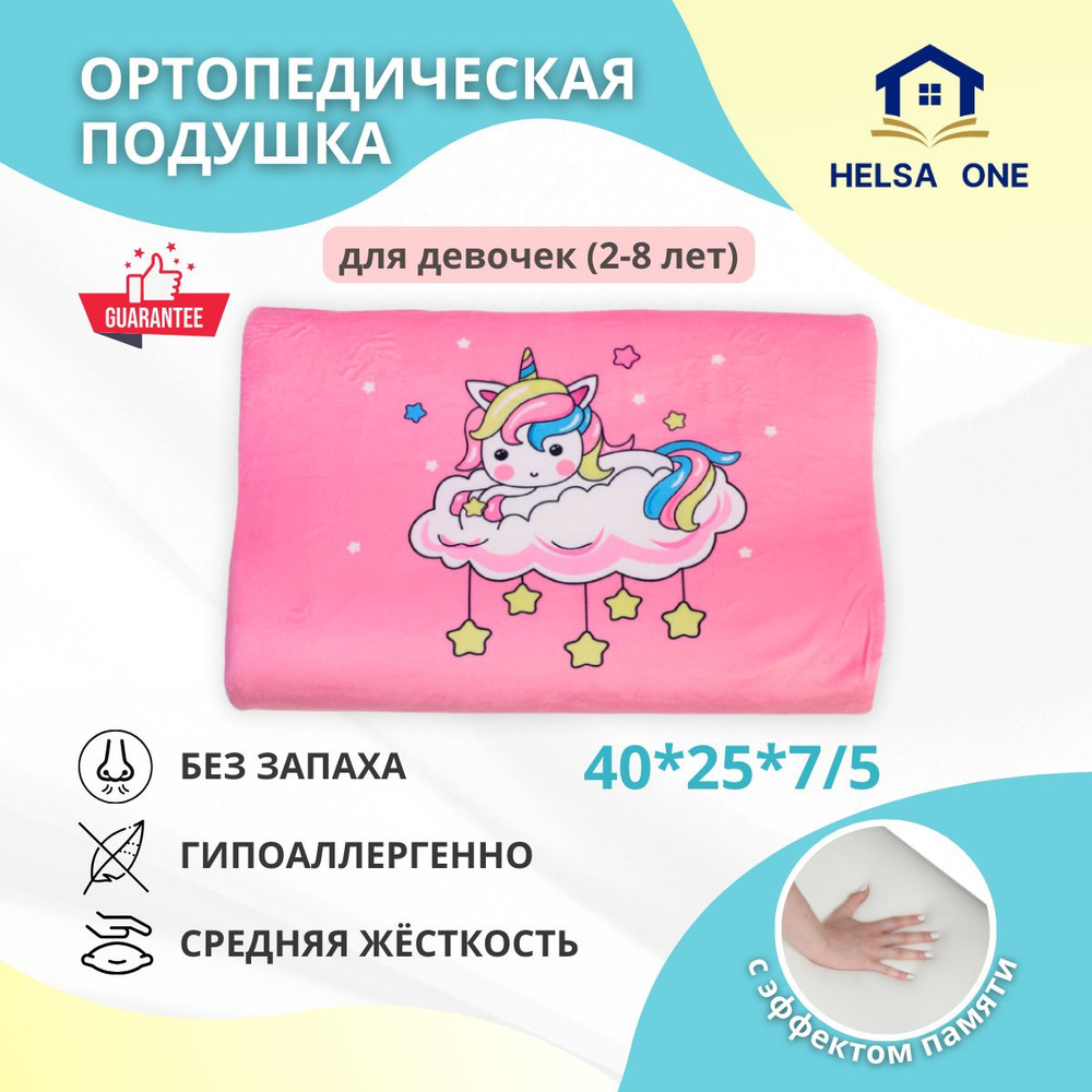 Helsa One Подушка для детей , 25x40 #1