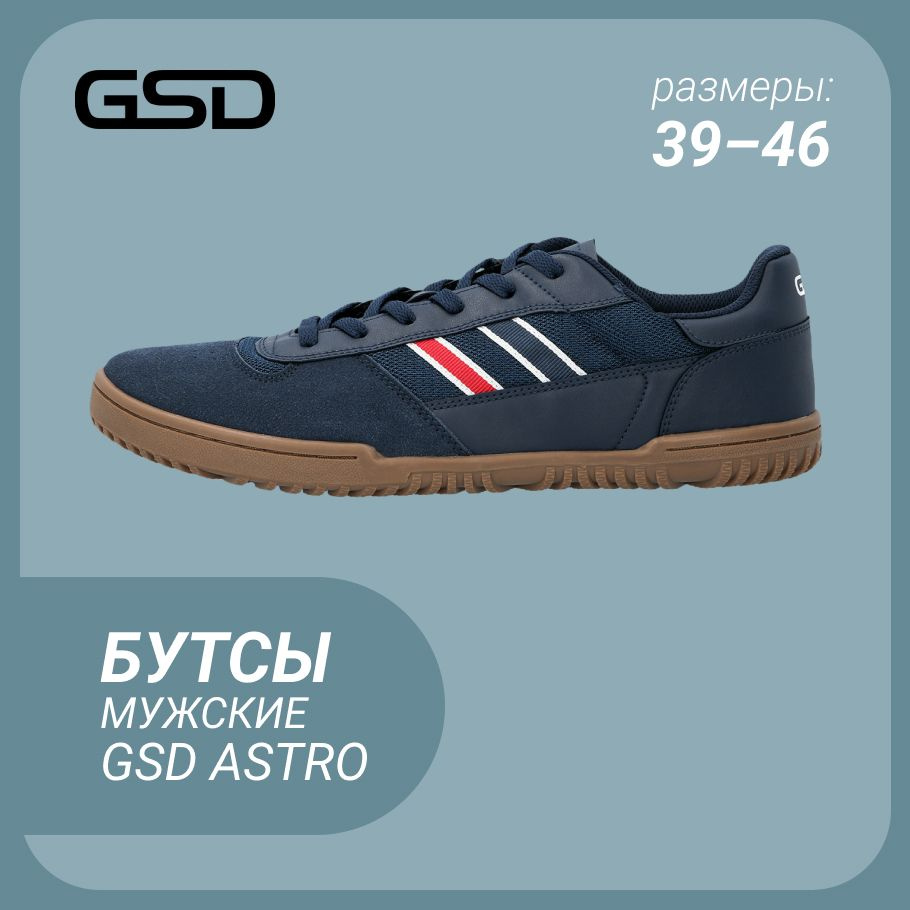 Бутсы GSD Astro #1