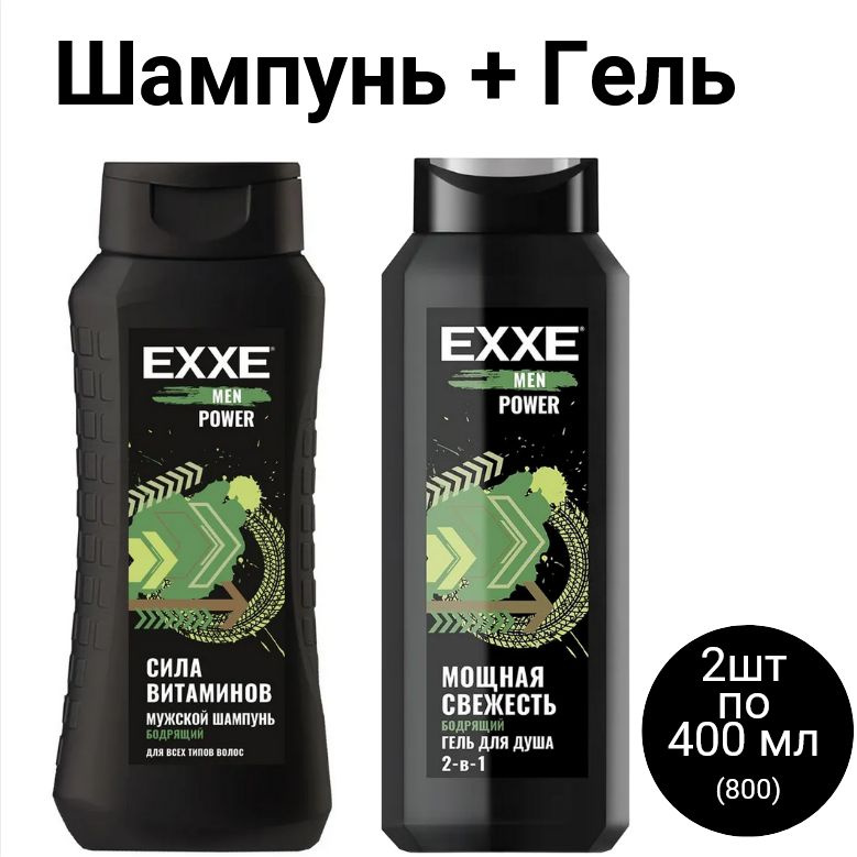 EXXE MEN POWER Шампунь для волос 400 мл + Гель для душа 400мл #1