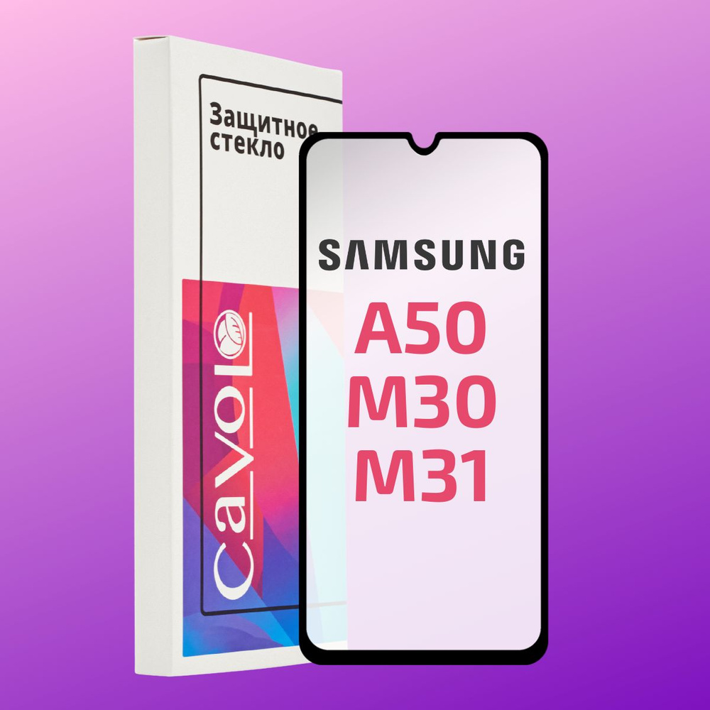 Защитное стекло для Samsung Galaxy A50 M31 M21 A30 M30S A30S A20 с полным покрытием, Cavolo  #1