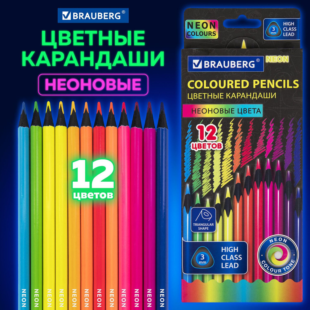 Карандаши деревянные цветные для рисования Brauberg Neon, 12 неоновых цветов, черное дерево, трёхгранные #1