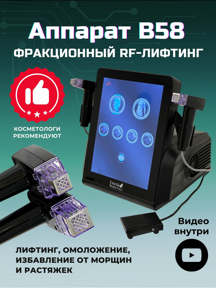 Эстетик Косметологический аппарат Аппарат микроигольчатого RF-лифтинга B58  #1