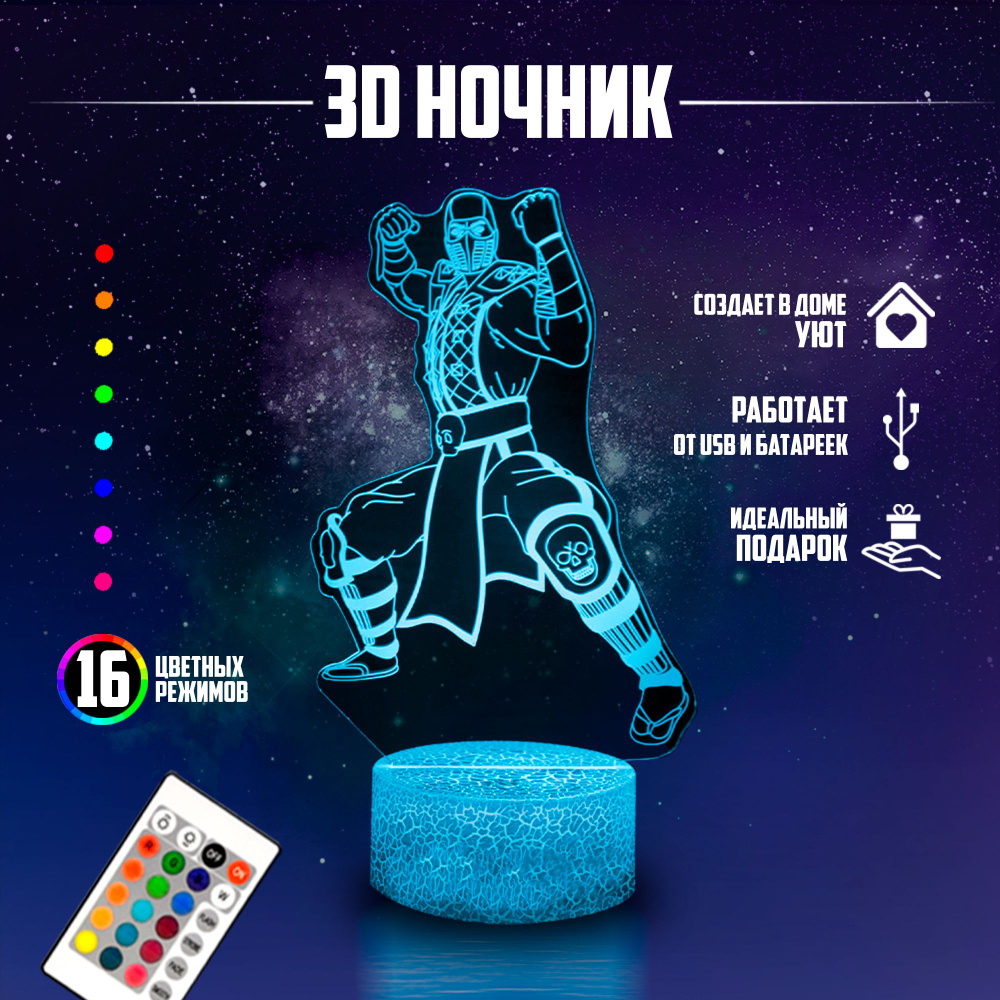 3D светильник Мортал Комбат настольный 3д ночник детский для сна  #1