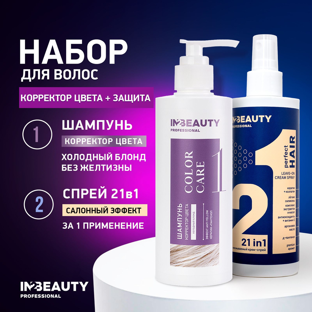 IN2BEAUTY Professional Шампунь для волос, 500 мл #1