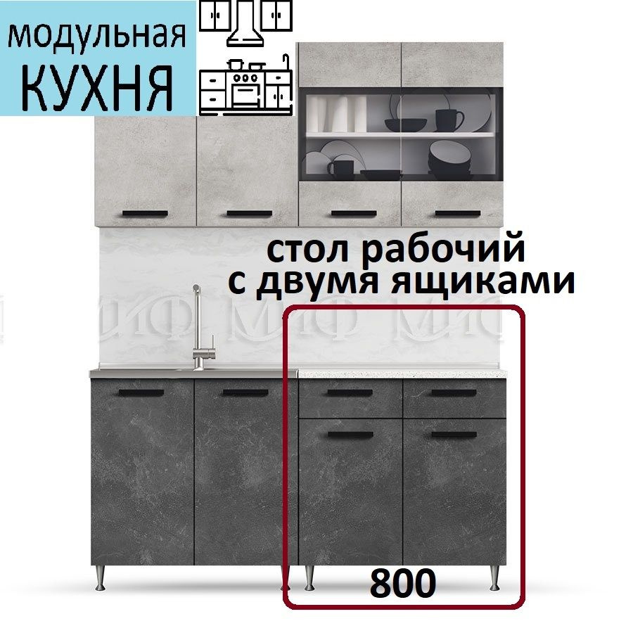 Фабрика МИФ Кухонный модуль напольный 80х60х84 см #1