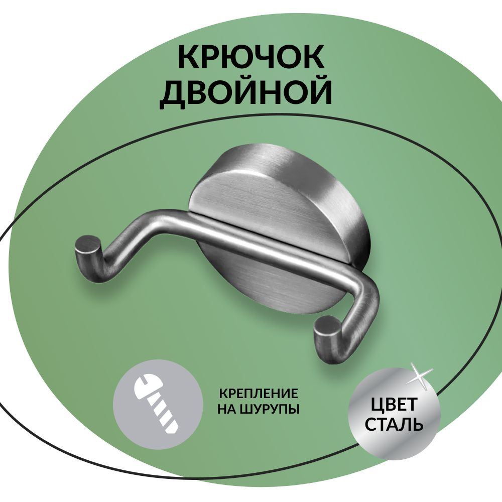 Крючок двойной 8,4х5,6х5,3 см Tеrra #1