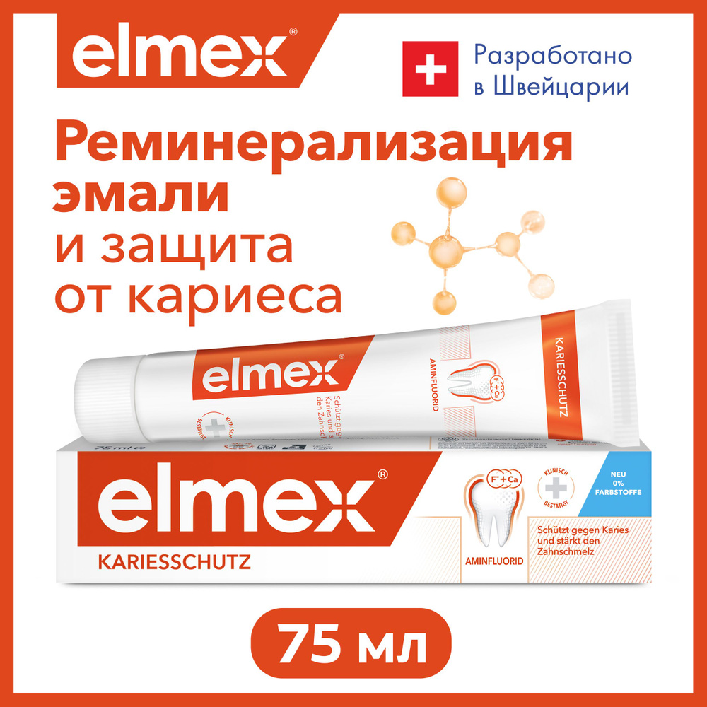 Зубная паста Elmex Защита от кариеса и укрепления эмали, 75 мл  #1